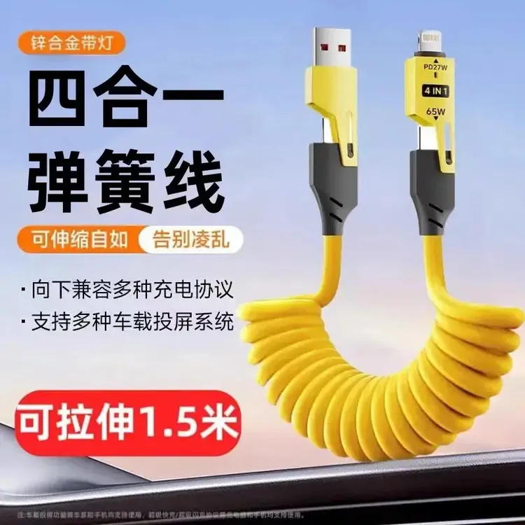 四合一超级快充弹簧数据线适用华为苹果手机平板type-c车载充电线