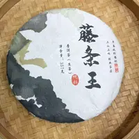 【24号】2020年 旧笼·藤条王古树·春 生茶357克/饼9月25日【1482号】 