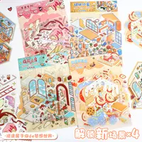 艺蓝98.0 -系列场景贴纸3D立体贴纸解压贴纸diy手帐贴