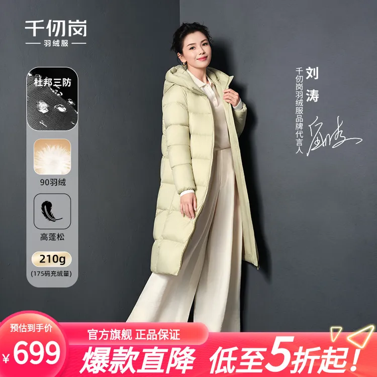 【刘涛同款】千仞岗秋冬美拉德过膝保暖0压感长款羽绒服Y298110Y