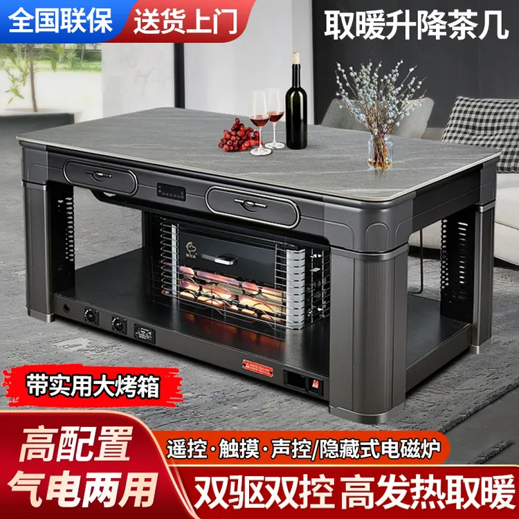 气电两用取暖桌家用茶几天然气烤火炉一体烤火桌长方形升降电暖桌