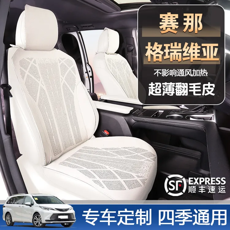 丰田赛那格瑞维亚汽车坐垫塞纳高品质耐磨透气实用翻毛皮四季座垫