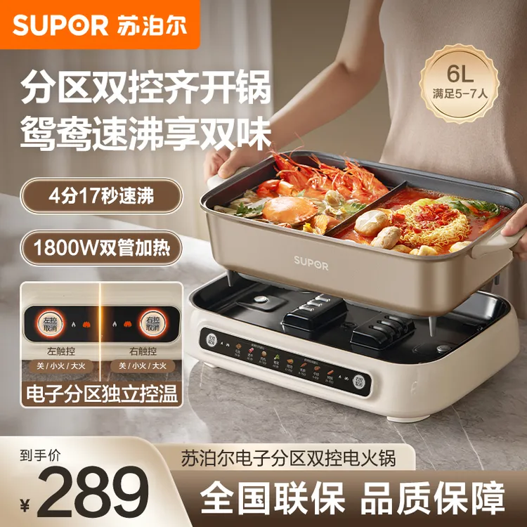 苏泊尔电火锅鸳鸯锅家用6L大容量分体式多功能料理电热锅
