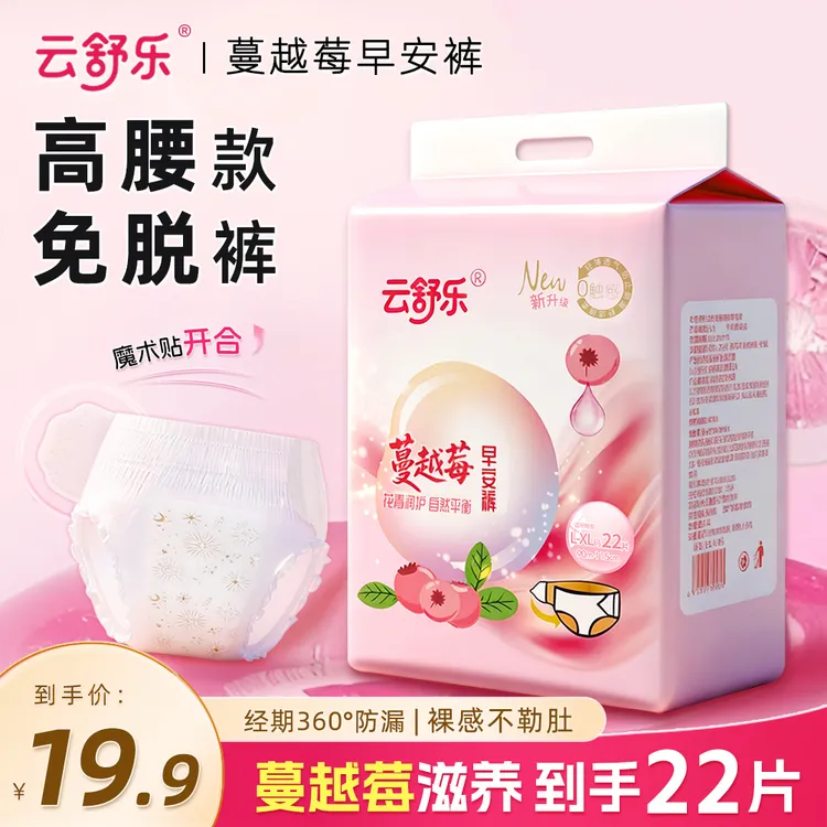 【经期免脱裤】蔓越莓早安裤开合式安睡裤超薄透气日夜用