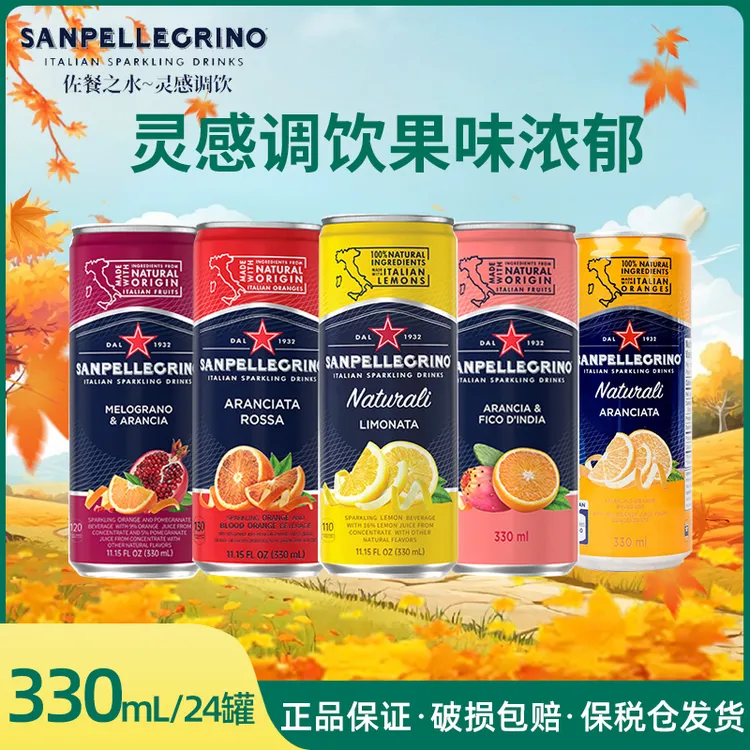 【多口味果汁气泡水】雀巢意大利进口圣培露气泡水调饮26年3到期