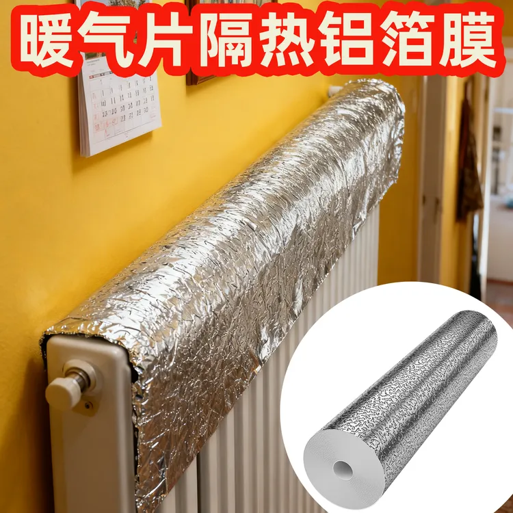 暖气片隔热挡板膜镜面反射膜暖气片反热隔热膜反光膜镜面反射膜