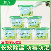 【防霉净味 物理除湿】活性炭净味吸湿盒 防潮防霉神器230g/盒