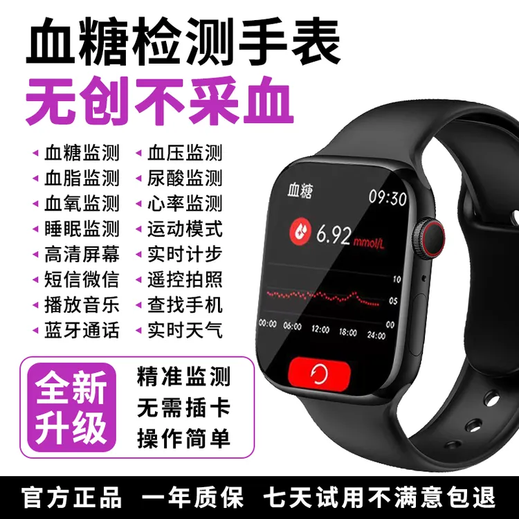 高精度无创血糖多功能智能手表血压心率血氧睡眠运动手环健康监测