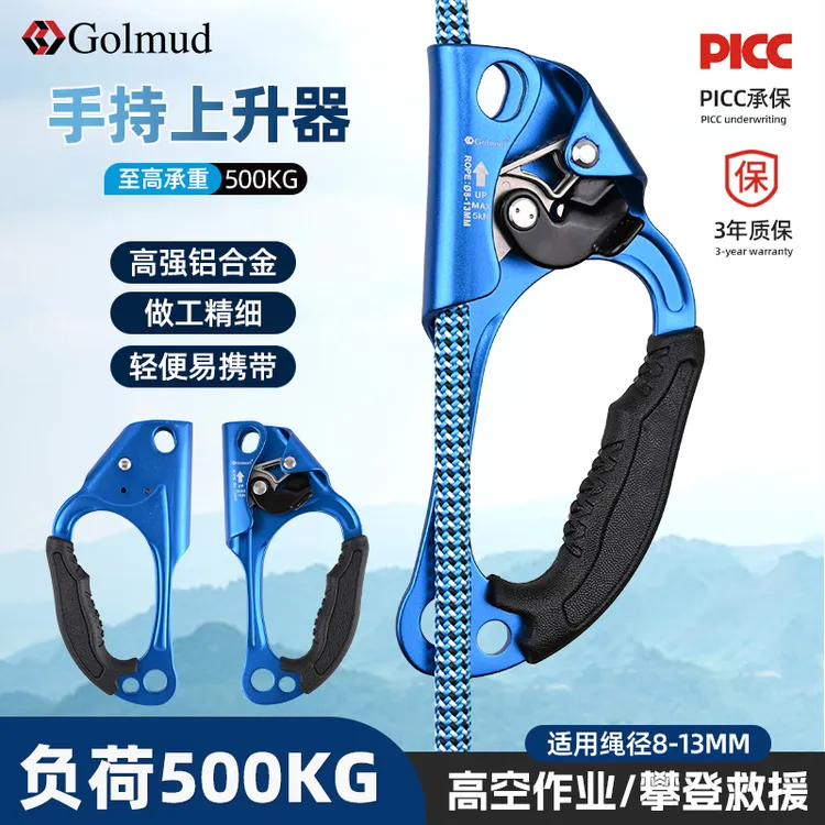 Golmud右手式上升器爬绳器攀爬器户外攀登山装备攀岩抓攀器GM9240