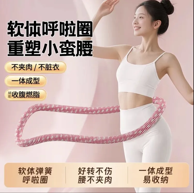 【六代超静音】软体弹簧呼啦圈全包裹不伤衣涤纶加重运动圈瘦腰专用