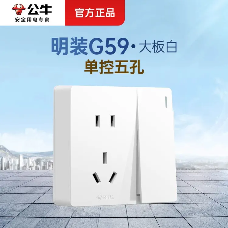 【品牌优惠】公牛插座官方正品墙壁明装带开关一开五孔插座面板明线