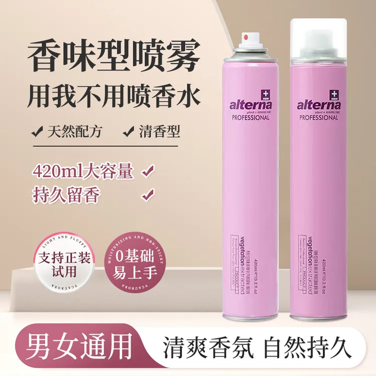 香水级发胶迷迭香强力定型喷雾男女发型干胶自然蓬松定型持久留香