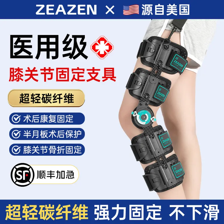 益森医用可调膝关节固定支具膝盖髌骨骨折支架半月板韧带损伤护具可调式固定支具