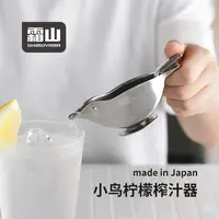 霜山日本进口不锈钢小鸟柠檬榨汁器手动榨汁机带有导流口压汁机