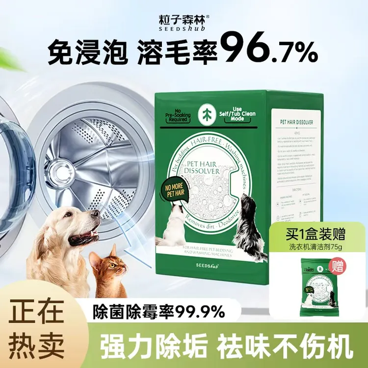 粒子森林滚筒洗衣机溶毛清洁剂除菌除螨除霉去污清洁祛味滚筒清洁