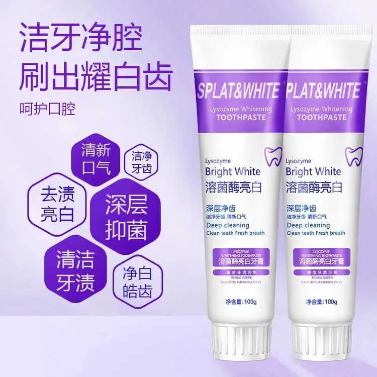 【拍一发三】溶菌酶美白牙膏亮白清新口气牙膏清洁去渍炫白家庭洁牙