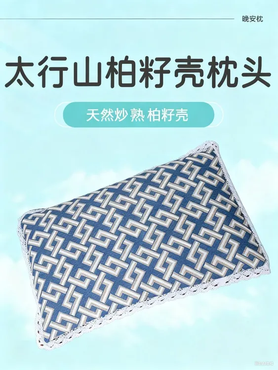 太行山优品炒熟柏籽壳柏壳枕护颈睡眠枕秋季亲肤柏壳枕柏子壳枕头