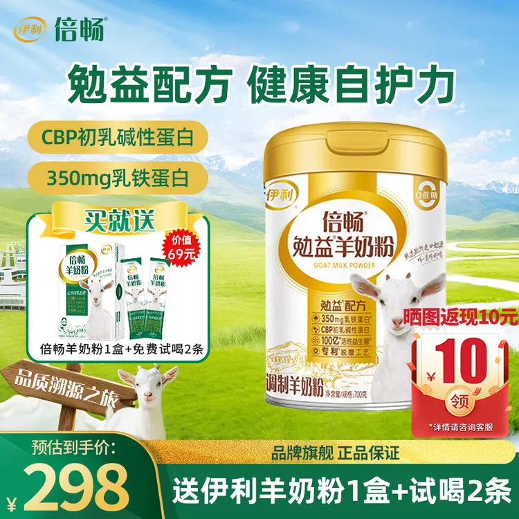伊利倍畅勉益羊奶粉700g罐装乳铁蛋白高钙中老年人喝营养官方正品