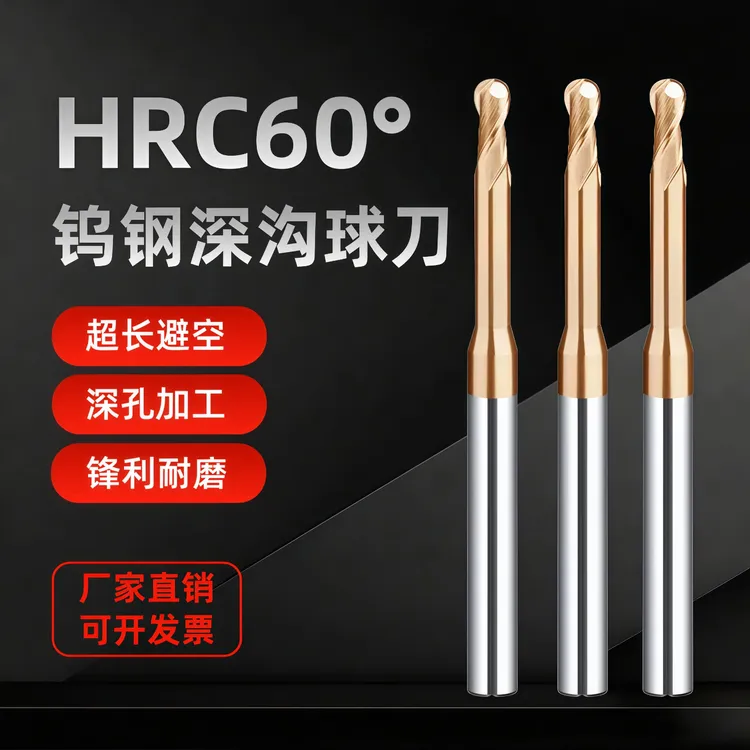 SDT60度钨钢深沟球刀合金加长颈避空球头铣刀R0.5 R0.75 R1深孔槽