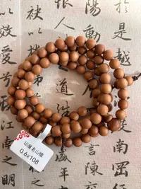 印度老山檀木手串0.6厘米*108粒多样性随机发一条