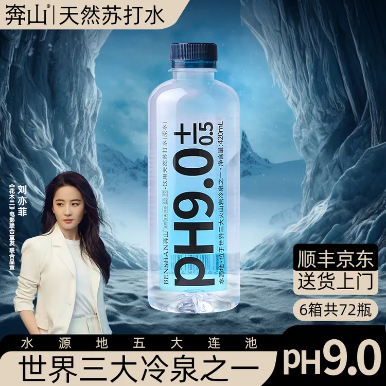 奔山 天然苏打水72瓶ph9.0碱性苏打水苏打水孕妇推荐招待用水