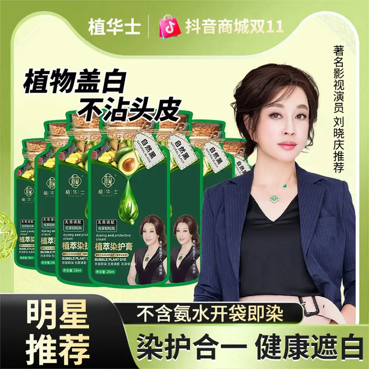 【刘晓庆推荐 双十一专属】植华士护染霜 植物上色染发剂上色修护YB