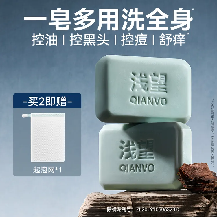 浅望冰河泥除螨洁面皂洗脸沐浴两用温和不紧绷祛痘保湿清爽香皂