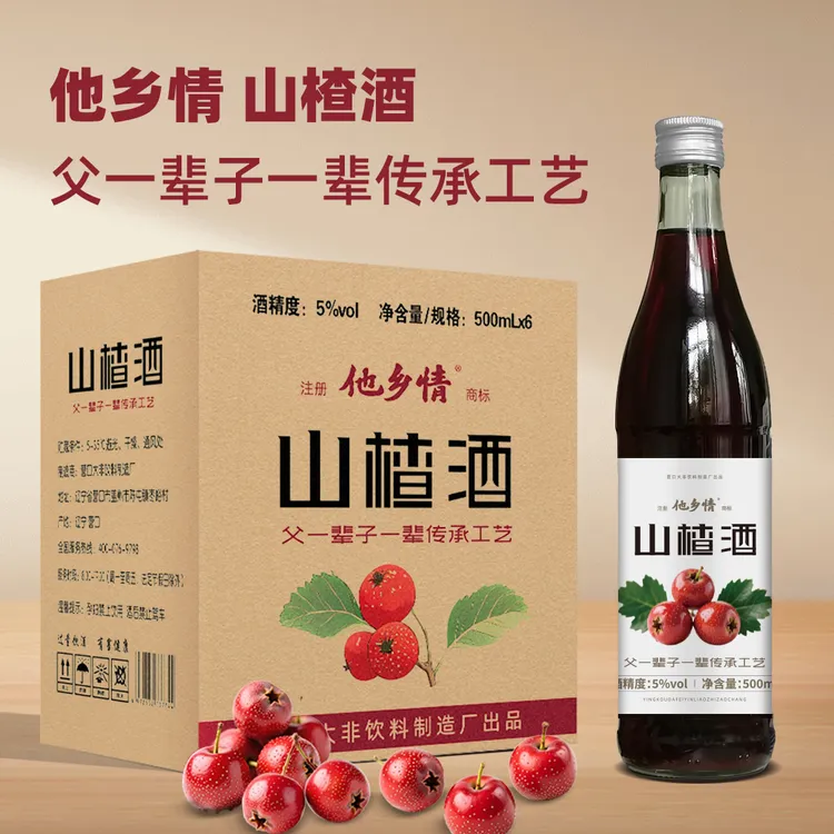 正宗老式山楂酒老味道70年代家庭聚会果酒500ml一整箱