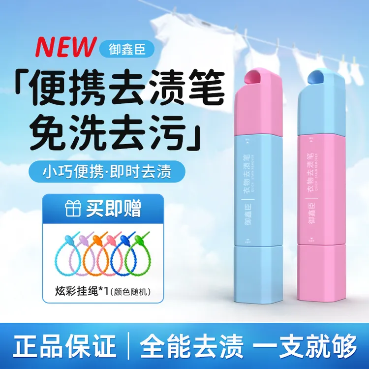 【全能去渍笔】御鑫臣去渍笔便携即时去渍剂免洗去渍去油去污笔xx