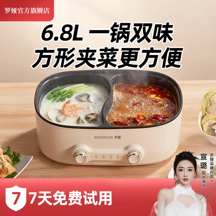 罗娅6.8L大容量鸳鸯电火锅家用多功能炒菜蒸煮一体电煮锅火锅专用