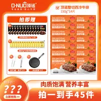 整切牛排顶诺整切西冷牛排150g套餐新鲜家庭