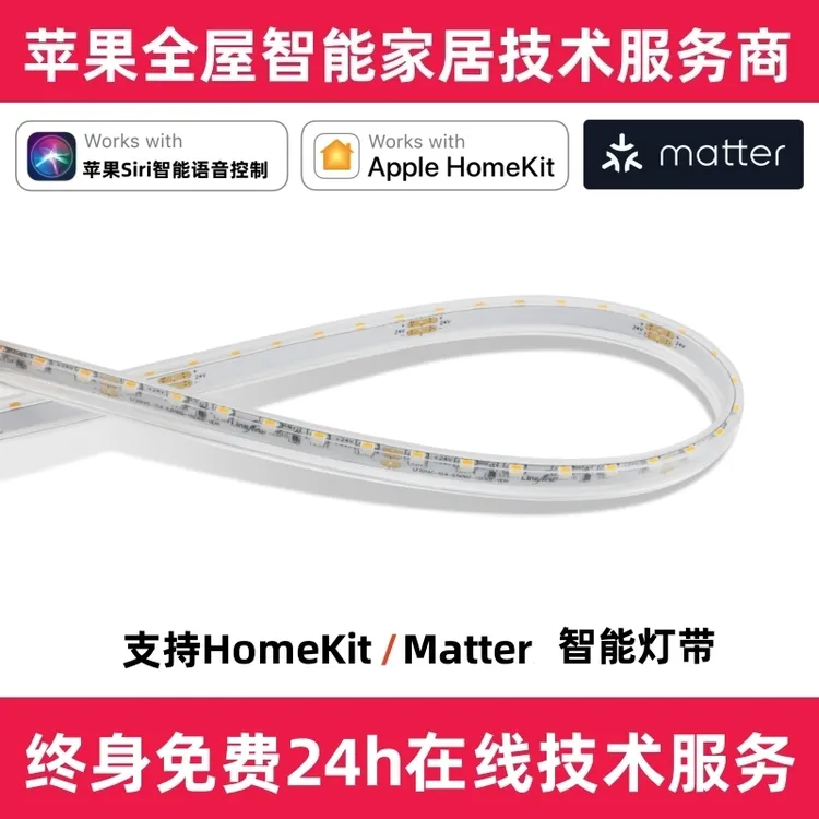 Homekit MatterThread COB智能灯带苹果Siri语音控制家庭三色变光