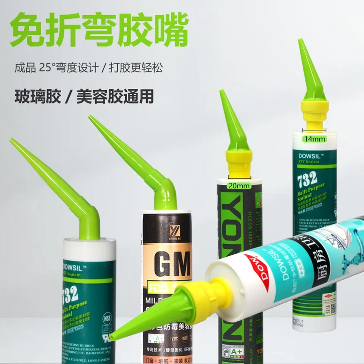 通用玻璃弯胶嘴美容胶嘴超细不粘胶打胶头弯头美缝打胶收边专用嘴