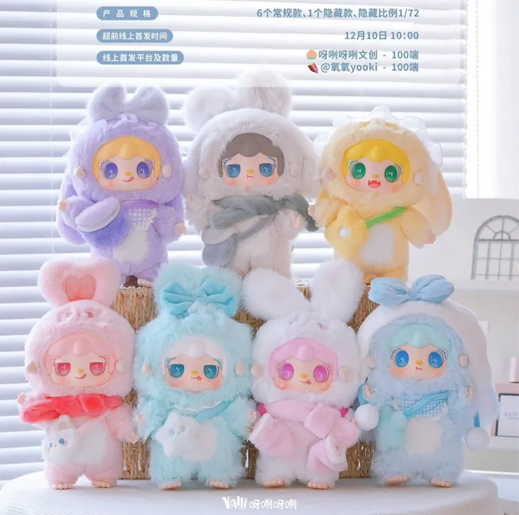YOOKI氧氧温暖小兔毛绒盲盒潮玩可爱女生礼物