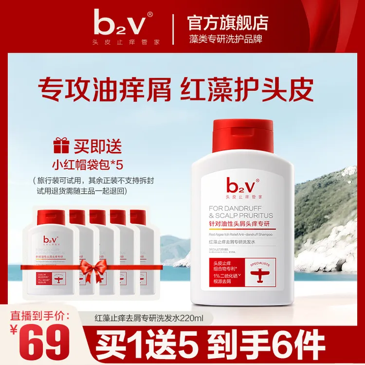【老爸抽检】b2v去屑小红帽洗发水深层止痒去屑柔顺发丝告别打结D