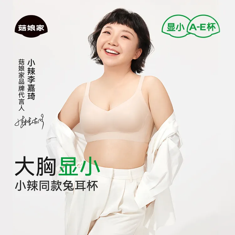 【小辣同款】菇娘家兔耳杯文胸无痕聚拢大码内衣收副乳胸罩大胸显小