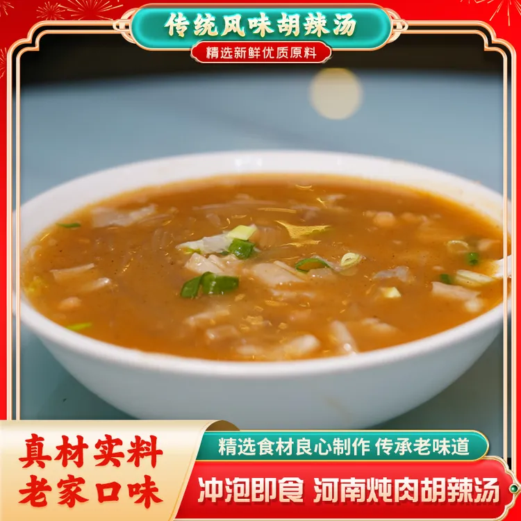 司小孩河南特产牛肉风味素胡辣汤清真速食方便冲泡早餐必备