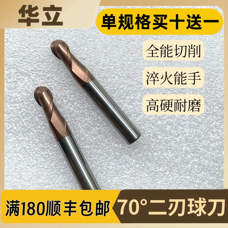 70度钨钢球刀硬质合金软硬通用高光洁耐磨模具钢淬火调制料专用刀
