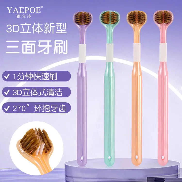 【三面包裹式】轻奢细丝中软毛牙刷护龈大人学生可用YAEPOE雅宜诗