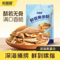 笑喔喔黄鱼酥香酥小黄鱼干嘎嘎脆开袋即食高蛋白零食-P