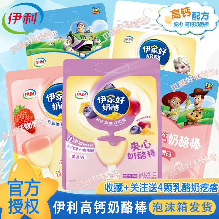 【40支】伊利夹心奶酪棒儿童奶酪水果山楂草莓味营养高钙孩子零食品