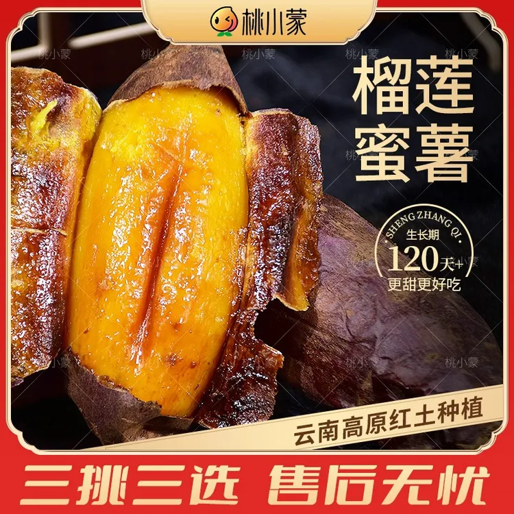 桃小蒙云南丝滑榴莲蜜薯3/4.5斤软糯蜜薯红薯地瓜番薯丝滑流蜜