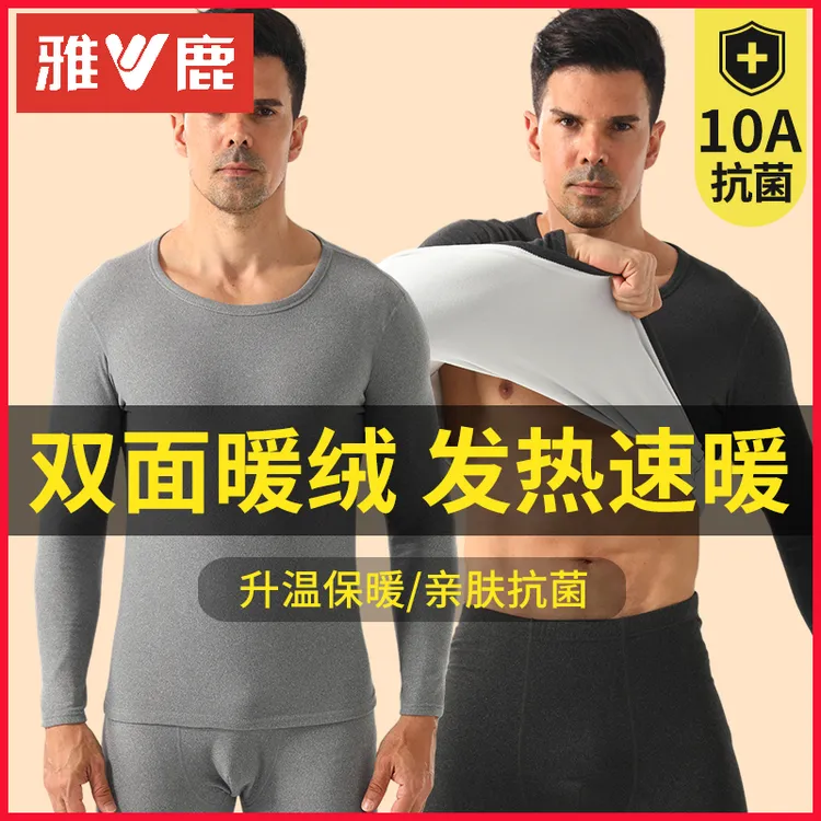 【拍一发2套10A抗菌面料】雅鹿男士保暖内衣套装圆领德绒秋衣秋裤男
