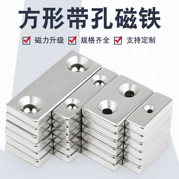 带孔条形强力磁铁强磁超强力铷钕铁硼高强度方形吸铁石螺丝单双孔