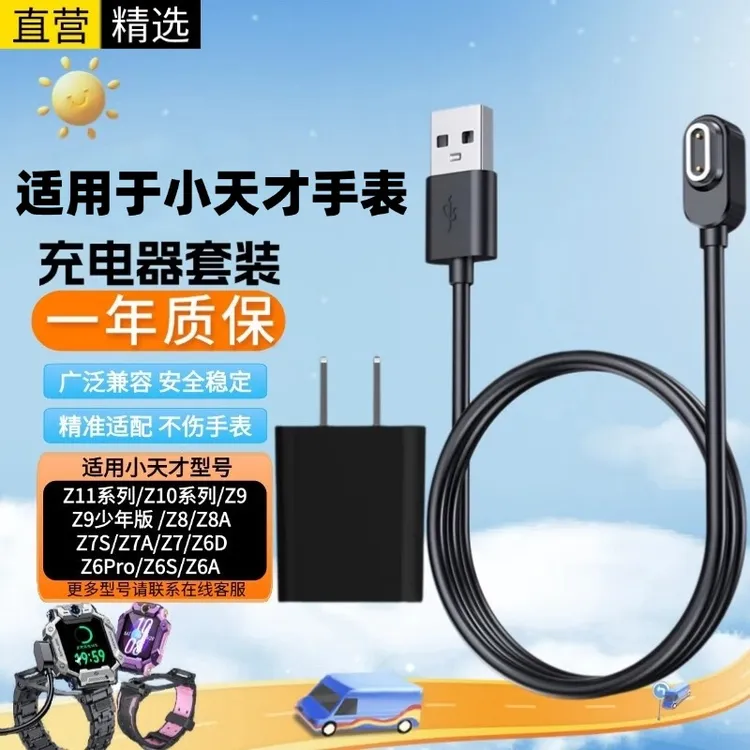 适用小天才充电器线儿童电话手表Z11/Z10/Z9/Z8A/Z7S/Z6P磁吸快充
