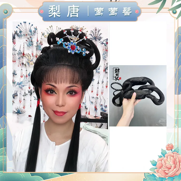【莺莺髻】越佳人戏曲越剧黄梅戏古风古装假发仿真黑色发髻