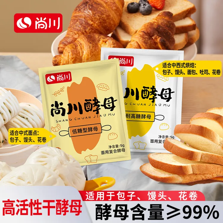 【小雪专属】尚川高活性干酵母粉多用酵母面包馒头花卷发孝粉5g/袋
