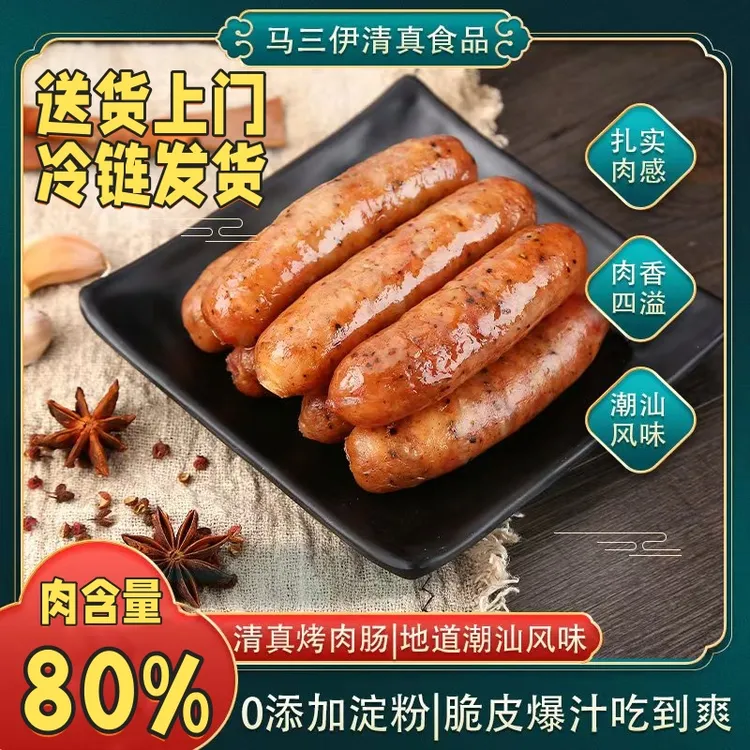 清真潮汕正宗火山石肉肠牛肉肠烤肉肠新鲜食材麻辣烫批发可空运发
