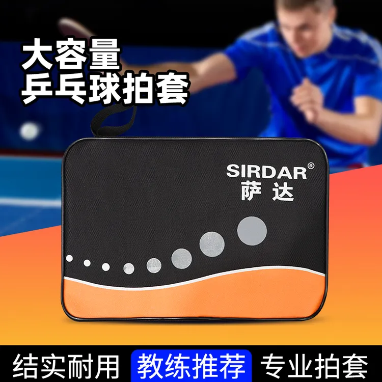 方形乒乓球拍包乒乓球拍收纳包装乒乓球的袋子拍包乒乓球套专用包