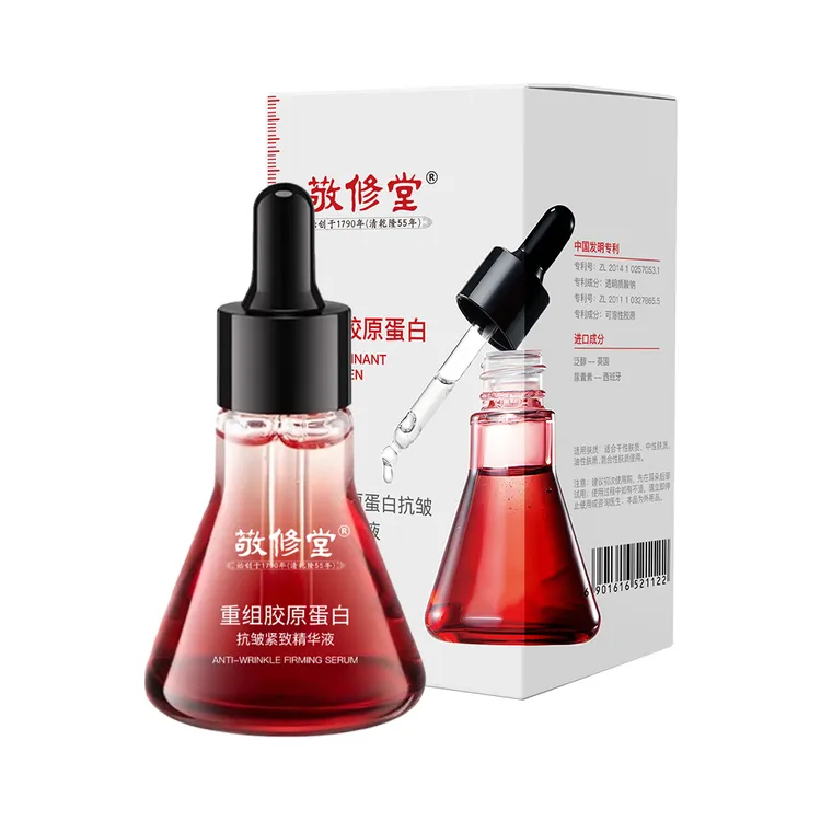 丰城大帅专属 敬修堂重组胶原蛋白抗皱紧致精华液30ml*2瓶 正装